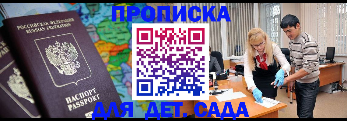 прописка для работы в Дербенте