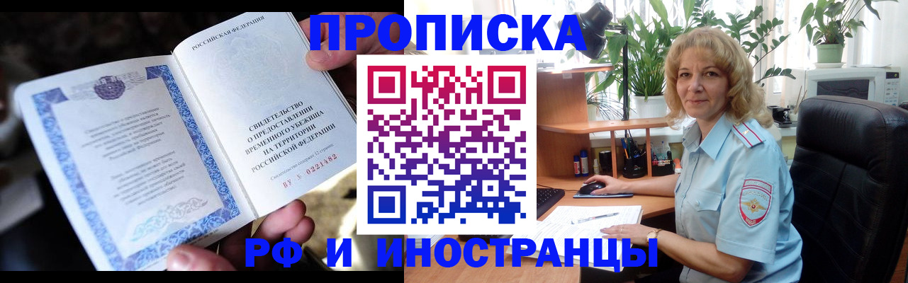 прописка 2025 в Дербенте