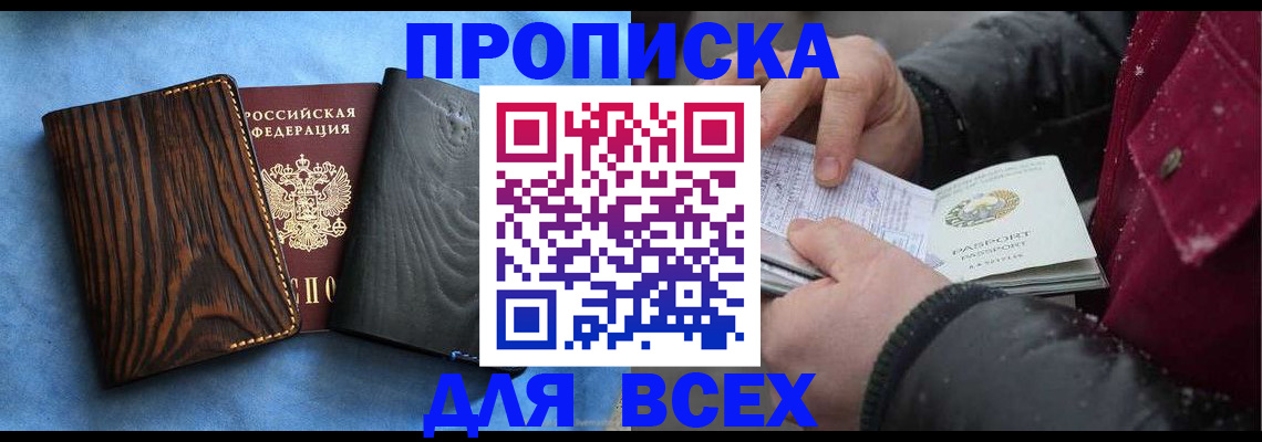 временная прописка в Дербенте