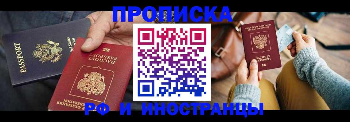 прописка в Дербенте