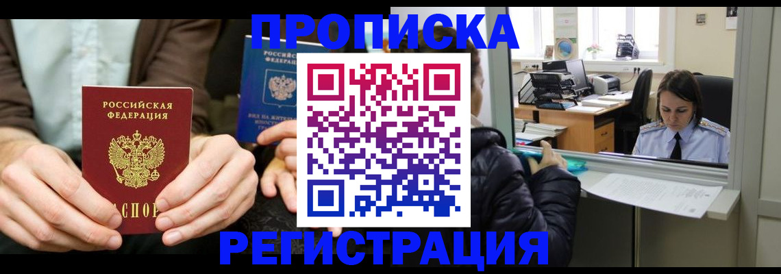 прописка в Дербенте