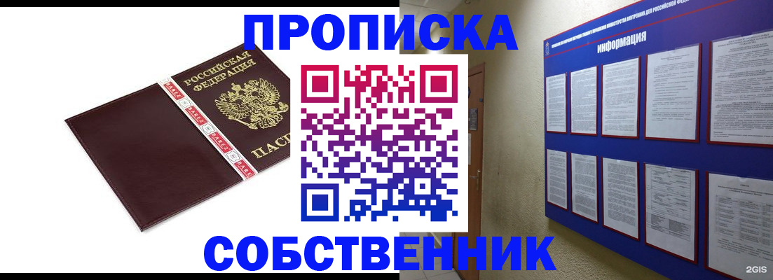 прописка от собственника в Дербенте