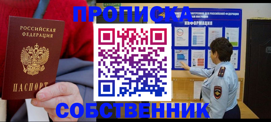 прописка для работы в Дербенте