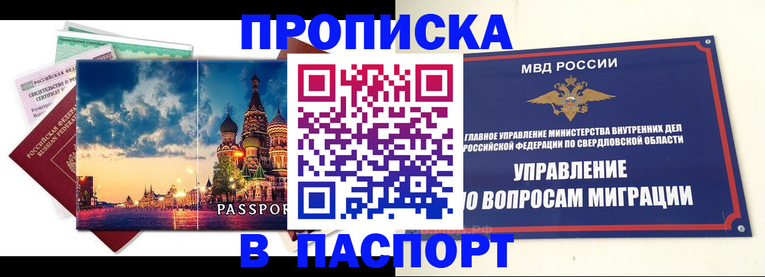 прописка в Дербенте